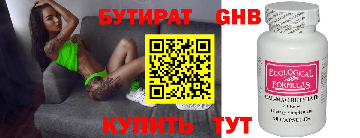 Когалым  БУТИРАТ  Вход с VPN  БУТИРАТ GHB 