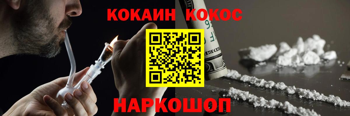 КОКАИН Колумбийский  Вход с VPN  COCAIN Боливия  Когалым 