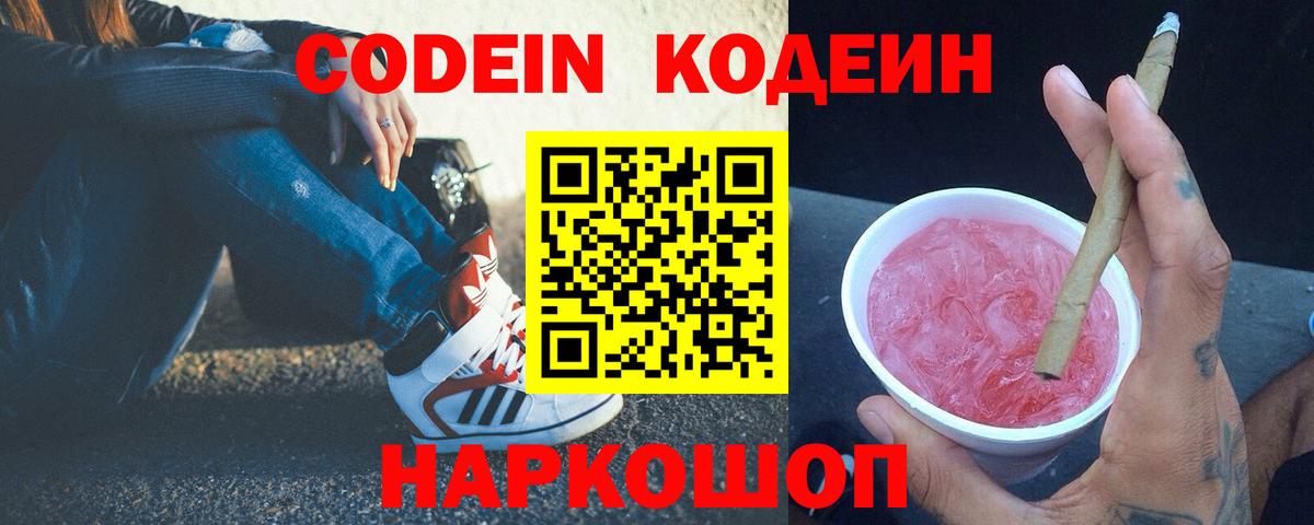 Кодеиновый сироп Lean напиток Lean (лин)  Codein напиток Lean (лин)  Когалым  Вход с VPN 