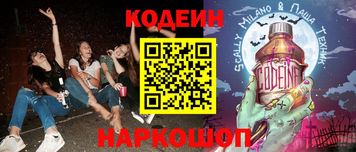 Codein Purple Drank Когалым